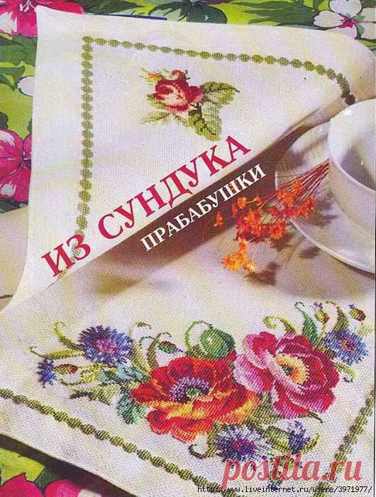 Из сундука прабабушки.