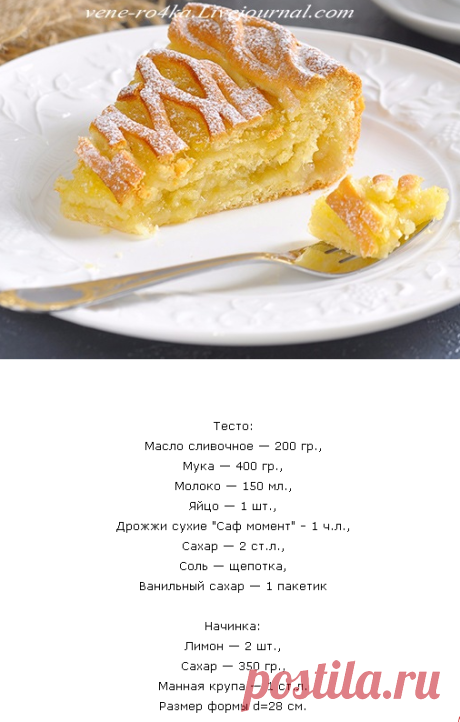 Лимонный пирог
