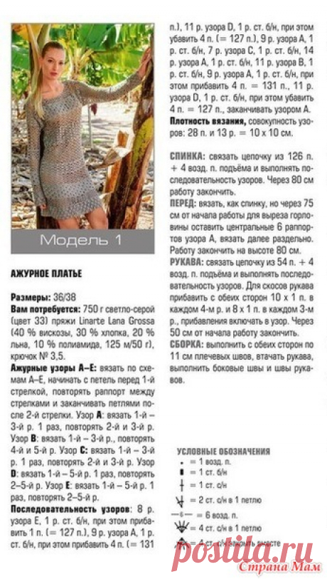 . Ажурное платье серебристого цвета. - Все в ажуре... (вязание крючком) - Страна Мам