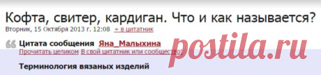 Кофта, свитер, кардиган. Что и как называется?