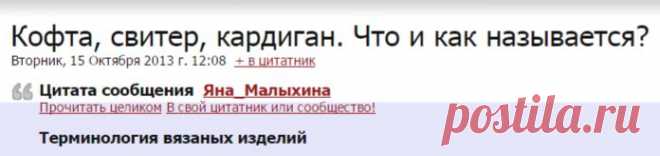 Кофта, свитер, кардиган. Что и как называется?