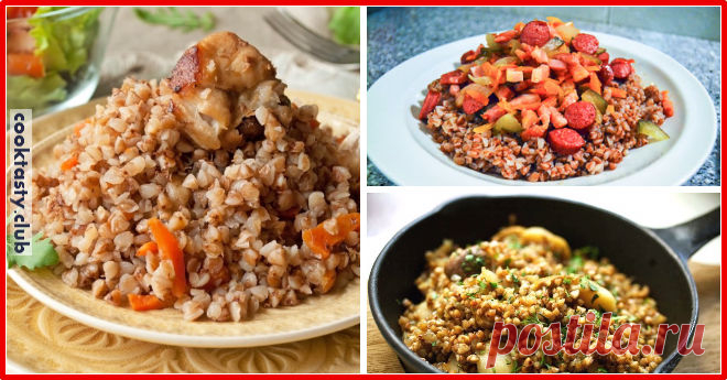 Подборка самых вкусных блюд из гречки 1. Гречка-по купечески ИНГРЕДИЕНТЫ: 300-400 гр. мяса 1 стакан гречки 1 луковица 1 средняя морковь 1 маленький зубок чеснока 1 лавровый лист соль,молотый перец по вкусу ПРИГОТОВЛЕНИЕ: Мясо порезать небольшими кубиками,слегка обжарить на сковороде с растительным маслом. Затем долить не много воды,добавить лавровый лист, и потушить мясо под крышкой на маленьком огне до готовности. Гречку …