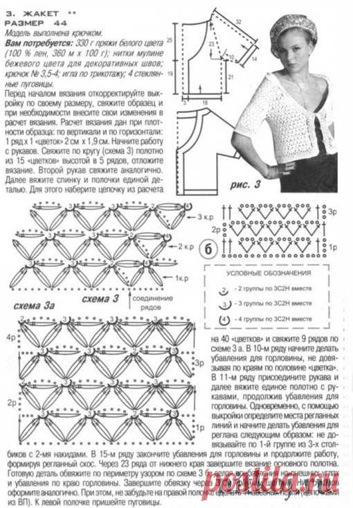 Летний жакет крючком » Ниткой - вязаные вещи для вашего дома, вязание крючком, вязание спицами, схемы вязания