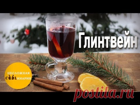 Рецепт приготовления вкусного глинтвейна в домашних условиях