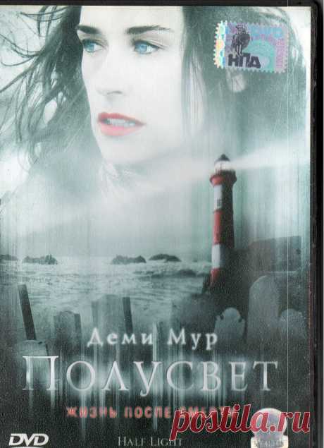 Фильм Полусвет (драма,психологический триллер) Успешная писательница Рэйчел Карлсон никак не может пережить гибель ее 5-летнего сына. Год спустя, чтобы наконец вновь начать писать, Рэйчел перебирается в уединенный коттедж, расположенный в далекой рыбацкой деревушке.Однако там начинают происходить события, которые наводят ужас на жителей этого тихого местечка и на саму Рэйчел, опасающуюся и за свою жизнь, и за свой рассудок.