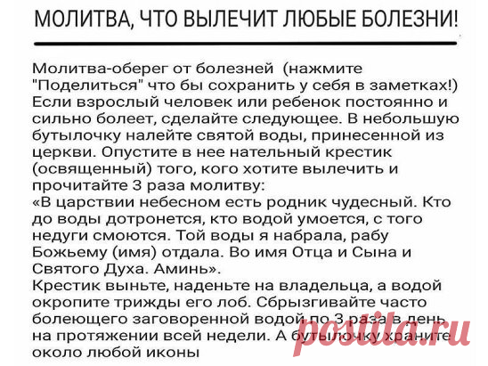 Сильные молитвы!
=Молитва-оберег от болезней