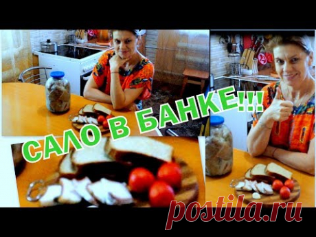 СОЛИМ САЛО В БАНКЕ! ОДА САЛУ ; ) 27.08.17 - YouTube