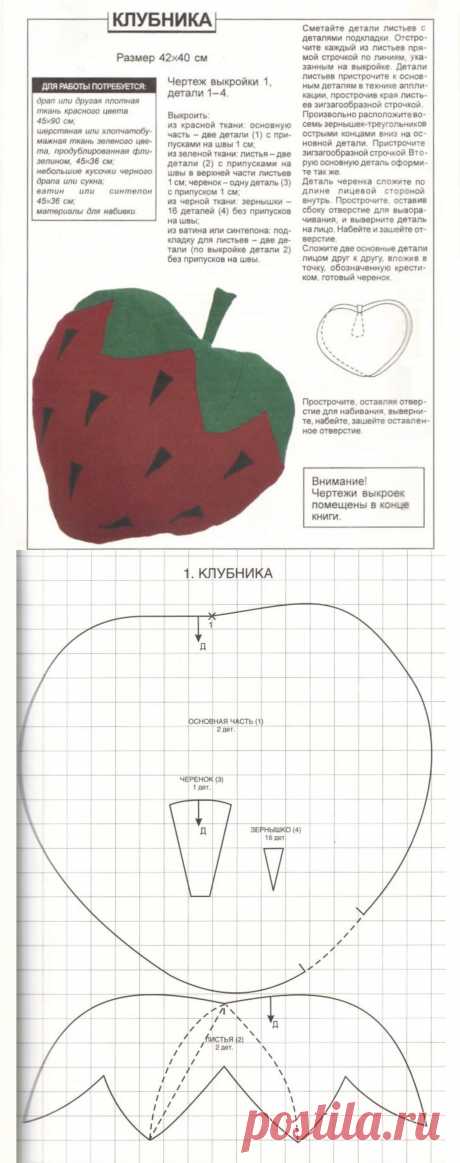 Подушка &quot;Клубника&quot;