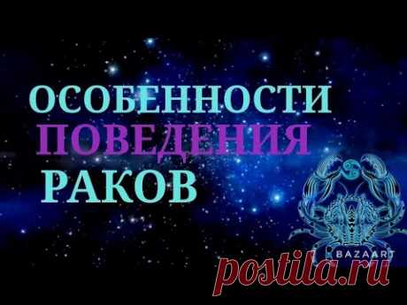 КАК ВЕДУТ СЕБЯ РАКИ . ОСОБЕННОСТИ ПОВЕДЕНИЯ РАКОВ