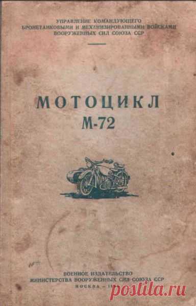 Часть 1.
Мотоцикл М-72 1948 - http://depositfiles.com/files/sdinyl1b7
Мопеды_Мокики_Устройство_Обслуживание - http://depositfiles.com/files/udmlo0g0b
дементьев_юмашев_справочник мотоциклиста_1957 - http://depositfiles.com/files/n28rix0m8
демченко_справочник мотоциклиста - http://depositfiles.com/files/sglk4ef9b
Б.Ф. Демченко_Г.С. Микрюков_Мотоциклы с маркой Иж_Москва 1982 - http://depositfiles.com/files/elz9af42z