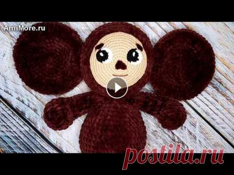 Амигуруми: схема Чебурашка. Игрушки вязаные крючком - Free crochet patterns. Бесплатная схема для вязания амигуруми: Чебурашка. Описание для вязания персонажа из мультфильма &quot;Крокодил Гена и его друзья&quot;. Мастер-класс ...