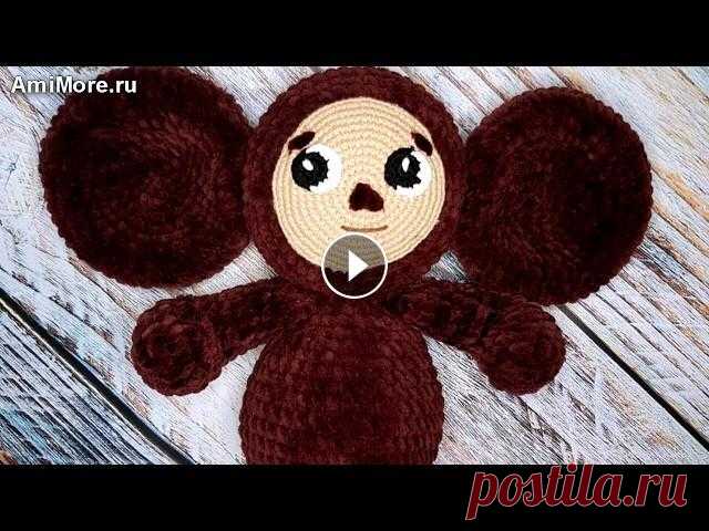 Амигуруми: схема Чебурашка. Игрушки вязаные крючком - Free crochet patterns. Бесплатная схема для вязания амигуруми: Чебурашка. Описание для вязания персонажа из мультфильма "Крокодил Гена и его друзья". Мастер-класс ...