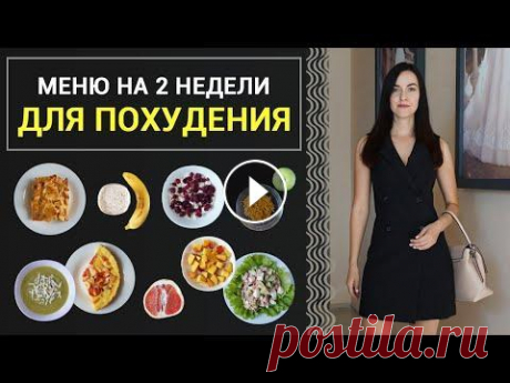 БЮДЖЕТНОЕ МЕНЮ на 2 НЕДЕЛИ! Готовлю ПРОСТЫЕ и БЫСТРЫЕ РЕЦЕПТЫ ДЛЯ ПОХУДЕНИЯ I Виктория Субботина БЮДЖЕТНОЕ МЕНЮ на 2 НЕДЕЛИ! Готовлю ПРОСТЫЕ и БЫСТРЫЕ РЕЦЕПТЫ ДЛЯ ПОХУДЕНИЯ I Виктория Субботина...