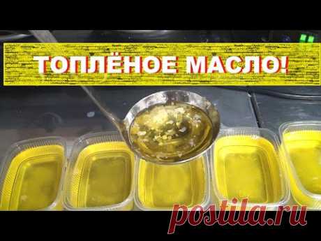 Топлёное масло за полчаса!ПРОСТО ПРОЖАРЬТЕ СЛИВОЧНОЕ!  Ужасный СПРЕД!!