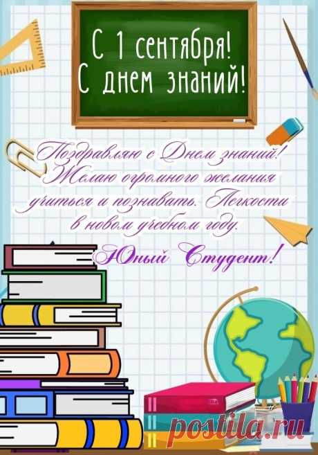 Хочется больших успехов
Всем студентам пожелать
И с большим энтузиазмом
Год учебный начинать.