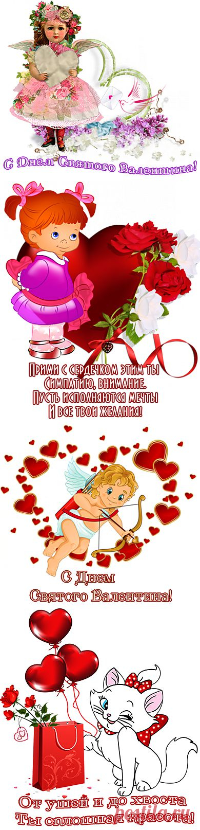 сообщение Логово_Белой_Волчицы : Валентинки (14:45 29-01-2014) [2734493/310437770] - shura.gurskaya@mail.ru - Почта Mail.Ru