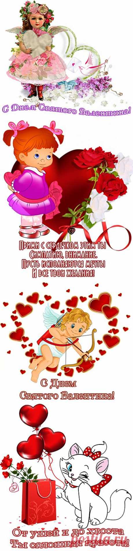 сообщение Логово_Белой_Волчицы : Валентинки (14:45 29-01-2014) [2734493/310437770] - shura.gurskaya@mail.ru - Почта Mail.Ru