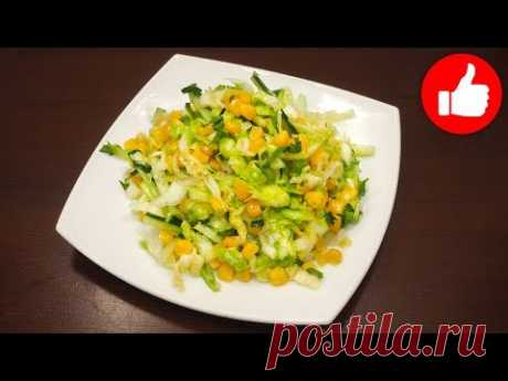 ЕСЛИ ВЕЧЕРОМ ХОЧЕТСЯ ЕСТЬ И НЕ НАБРАТЬ ЛИШНИЙ ВЕС? ТОГДА ЭТОТ ВКУСНЫЙ САЛАТ БЕЗ МАЙОНЕЗА ДЛЯ ТЕБЯ!