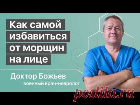 Как самой избавиться от морщин на лице