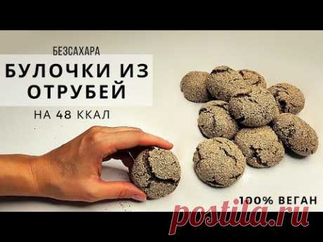 Реально помогает худеть! Когда худею всегда ем этот простой пп хлеб из отрубей для похудения