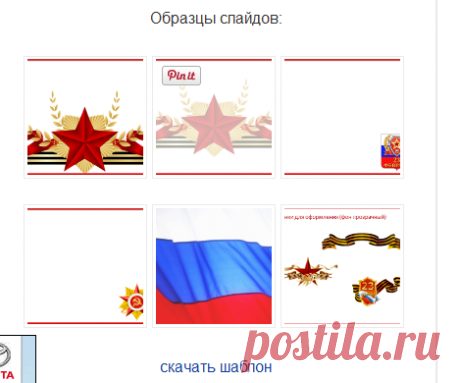 23 февраля — шаблон для презентации. | Началочка