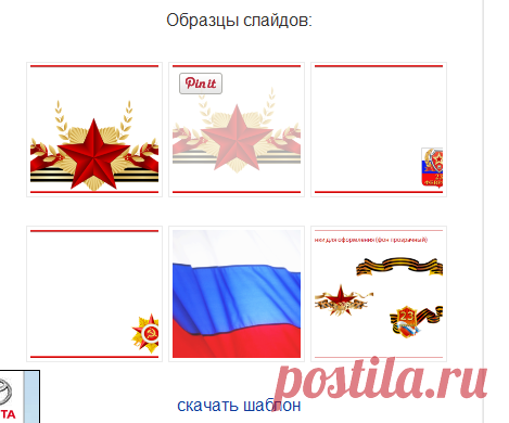 23 февраля — шаблон для презентации. | Началочка