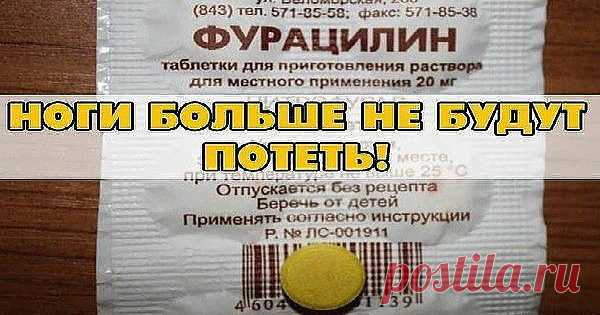 ЕСЛИ ПОТЕЮТ НОГИ (РЕЦЕПТ, КАК ДЛЯ ЖЕНЩИН, ТАК И ДЛЯ МУЖЧИН) ПРОВЕРЕНО!!!