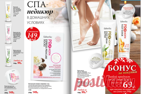 СПА-педикюр в домашних условиях