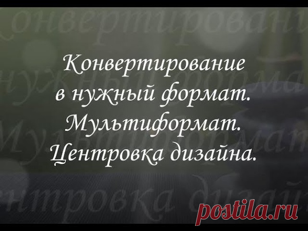 Первое, чему мы учимсяэто конвертированию дизайнов. https://youtu.be/WWwOeOxjpGs