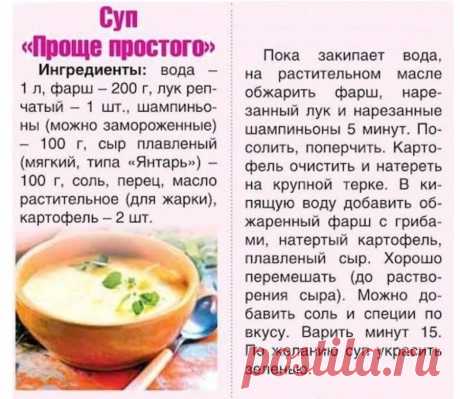 Суп &quot;Проще простого&quot;