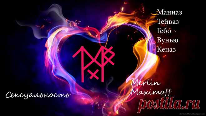 Став Сексульность. Автор Merlin Maximoff