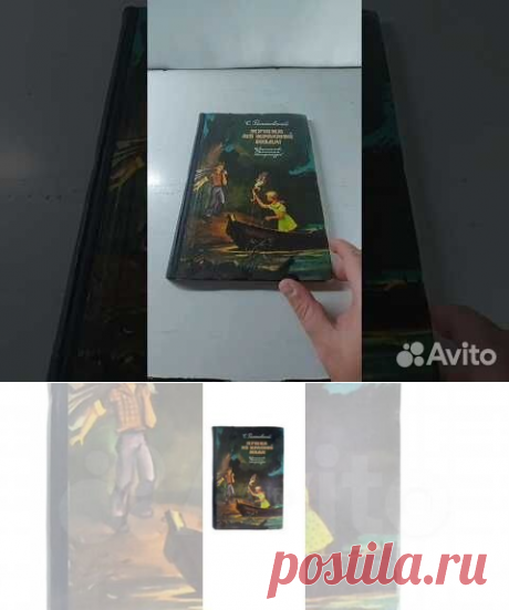 Рассказы и повесть о жизни деревенских ребят, о родной... купить в Москве | Авито