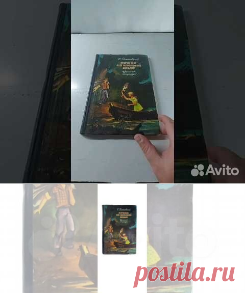 Рассказы и повесть о жизни деревенских ребят, о родной... купить в Москве | Авито