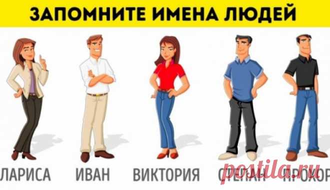 Простой способ запоминать информацию, которым пользуются спецслужбы