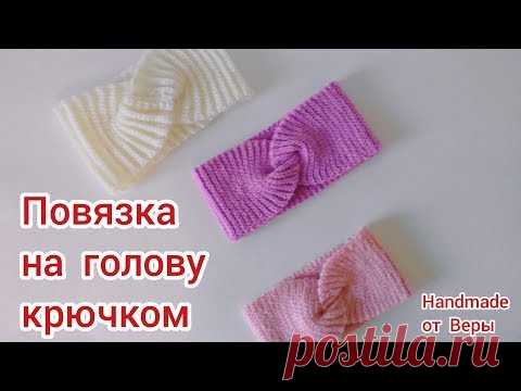 Повязка на голову крючком / узор резинка