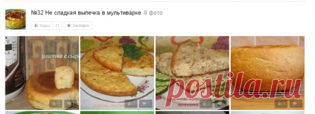 Не сладкая выпечка в мультиварке    9 фото