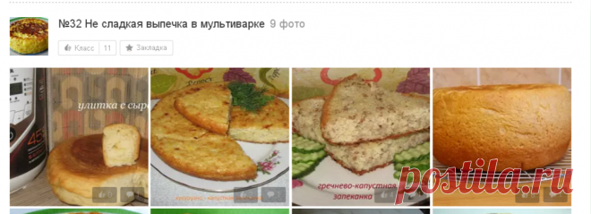 Не сладкая выпечка в мультиварке    9 фото