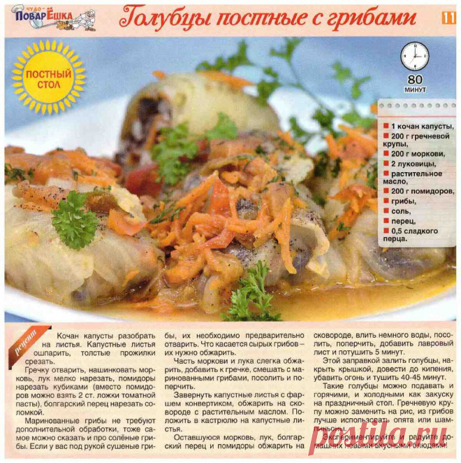 Голубцы постные с грибами