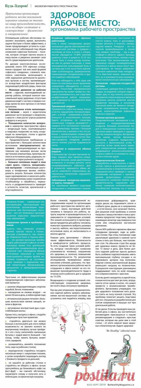 Здоровое рабочее место офисного работника
