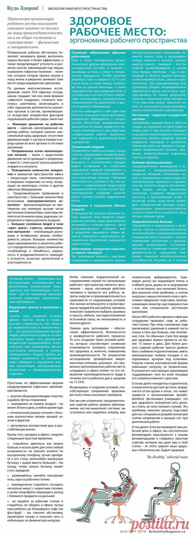 Здоровое рабочее место офисного работника