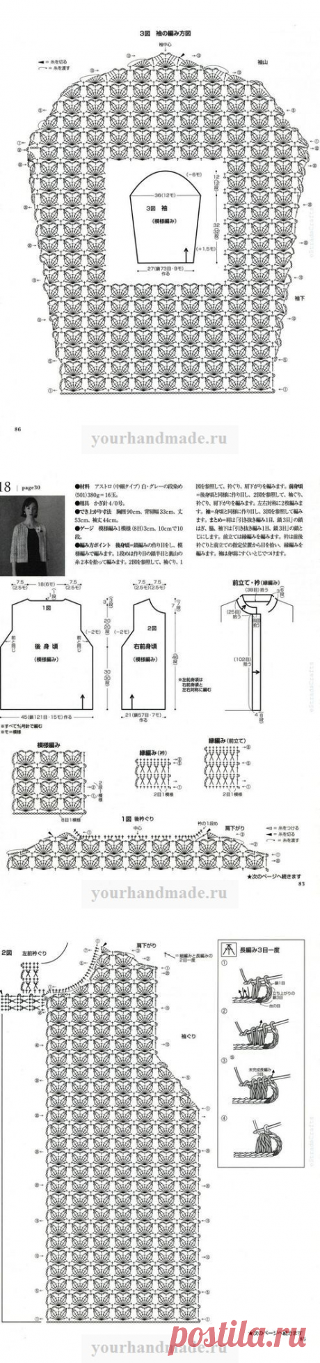 ЖАКЕТИК КРЮЧКОМ ИЗ LET'S KNIT SERIES NV80566 2018 - Планета рукодельниц