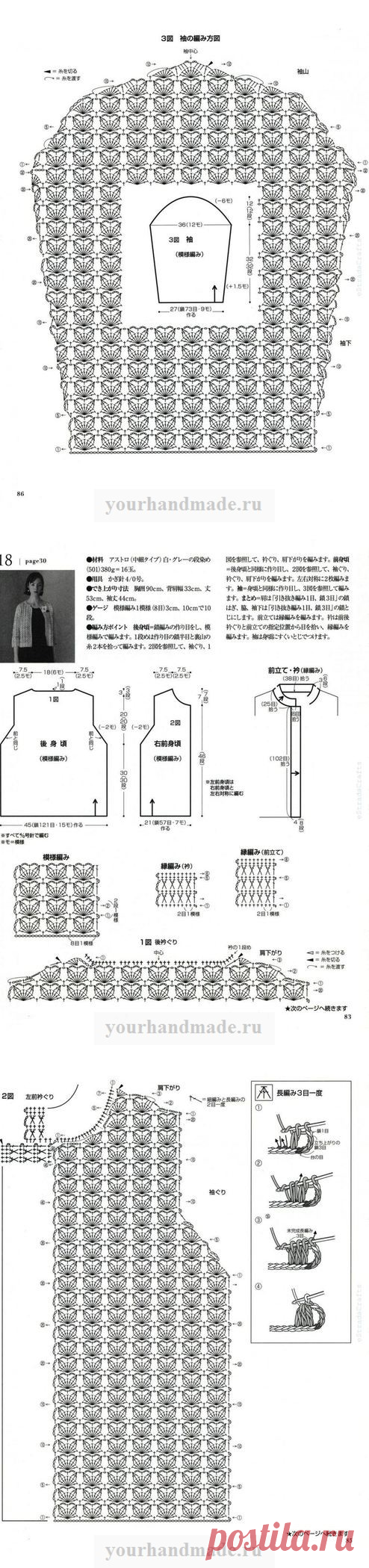 ЖАКЕТИК КРЮЧКОМ ИЗ LET'S KNIT SERIES NV80566 2018 - Планета рукодельниц