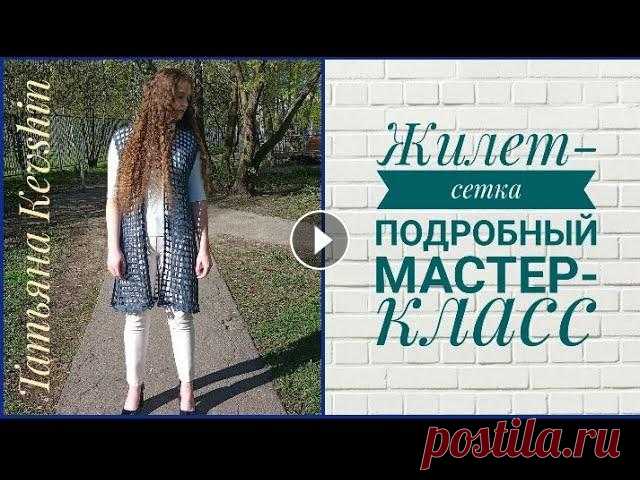 Жилет-сетка. Подробный мастер-класс. Часть 1. #жилет #жилеткрючком #жилетсетка Добрый день, дорогие друзья и гости моего канала. Делюсь с вами своими наработками в выполнении жилета-сетки. Свяжем ...