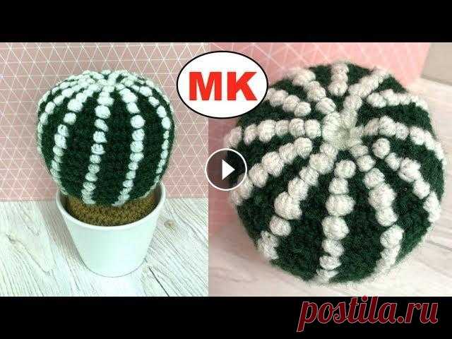 МК: КАКТУС КРЮЧКОМ.  CROCHET CACTUS МК: КАКТУС КРЮЧКОМ. CROCHET CACTUS...