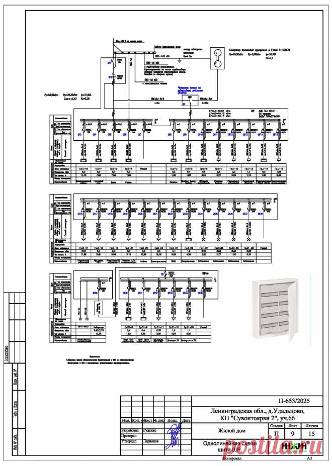 Проект электрики дома пример 1168