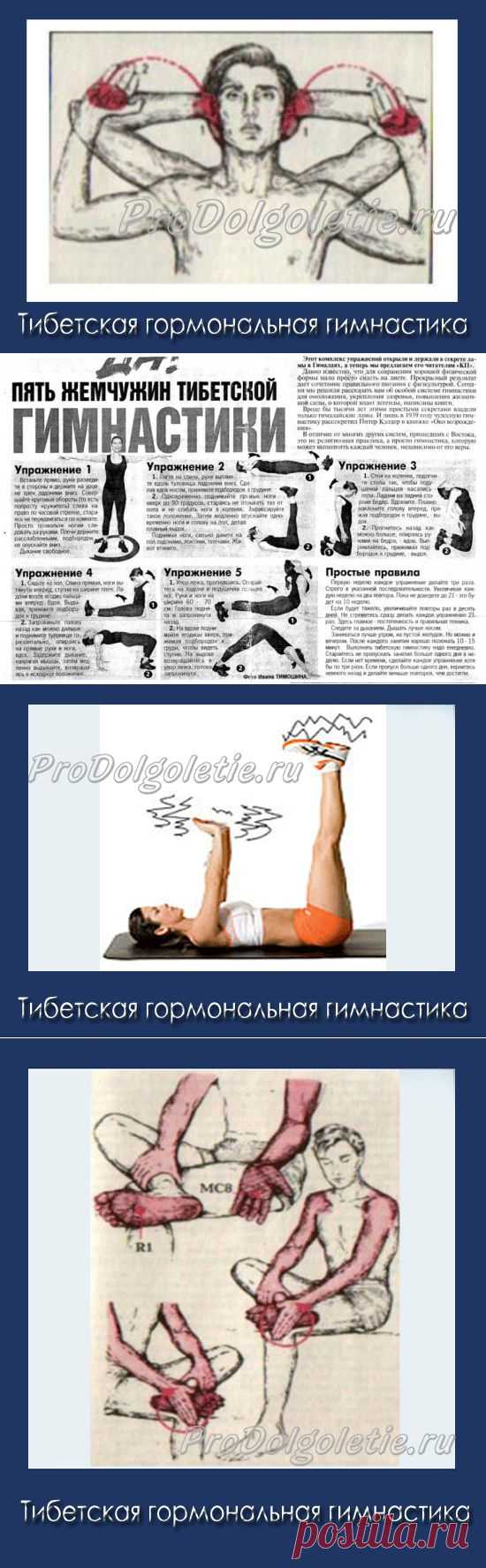 Тибетская гормональная гимнастика. | Познавательный сайт ,,1000 мелочей"
