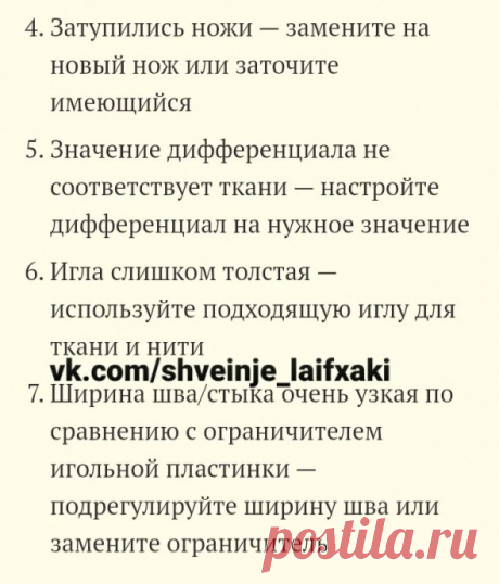 Типичные неисправности оверлоков и способы их устранения