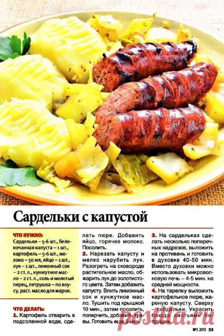 Сардельки с капустой
