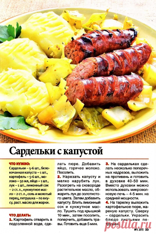 Сардельки с капустой