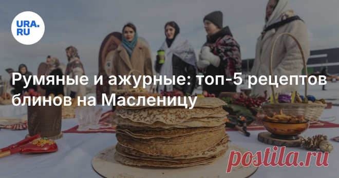 Читайте на URA.RU